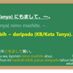 にもまして (nimo mashite) dalam Bahasa Jepang