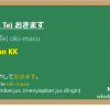 KK(Bentuk Te) + oki-masu 「おきます」