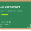 KB wa “Tempat” ni i-masu/ari-masu (KBは Tempatに います/あります)