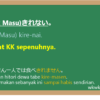 きれない (kirenai) dan きる (kiru) dalam Bahasa Jepang