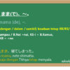 まま (mama) dalam Bahasa Jepang