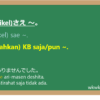 さえ (sae) dan でさえ (desae) dalam Bahasa Jepang