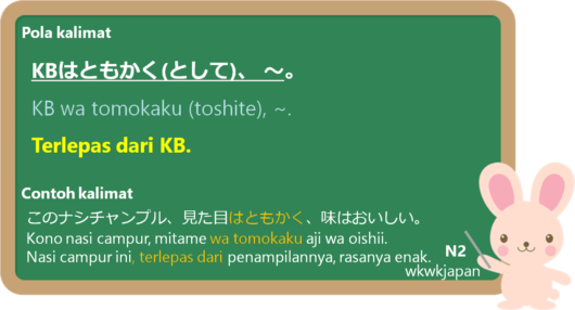 はともかく (wa tomokaku) dalam Bahasa Jepang | Belajar Bahasa Jepang Online ...