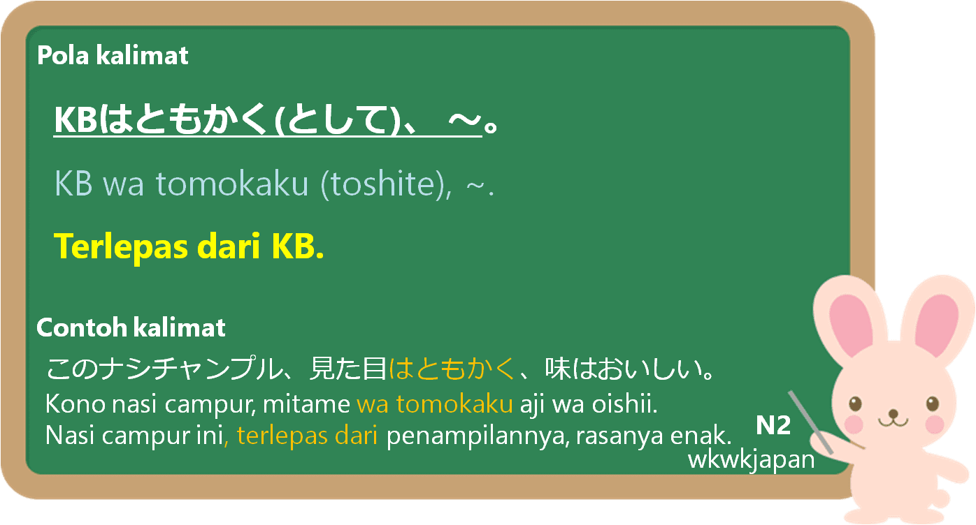 はともかく (wa tomokaku) dalam Bahasa Jepang | Belajar Bahasa Jepang Online ...