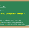 と言わず (to iwazu) dalam Bahasa Jepang