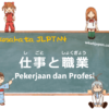 Pekerjaan dan Profesi | Kosakata JLPT N4
