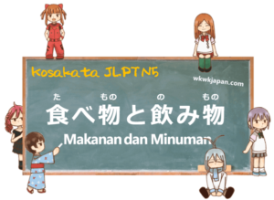 Makanan Dan Minuman | Kosakata JLPT N5 | Belajar Bahasa Jepang Online ...