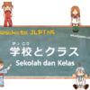 Sekolah dan Kelas | Kosakata JLPT N5