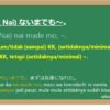 ないまでも (nai made mo) dalam Bahasa Jepang