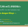 てかなわない (te kanawa nai) dalam Bahasa Jepang